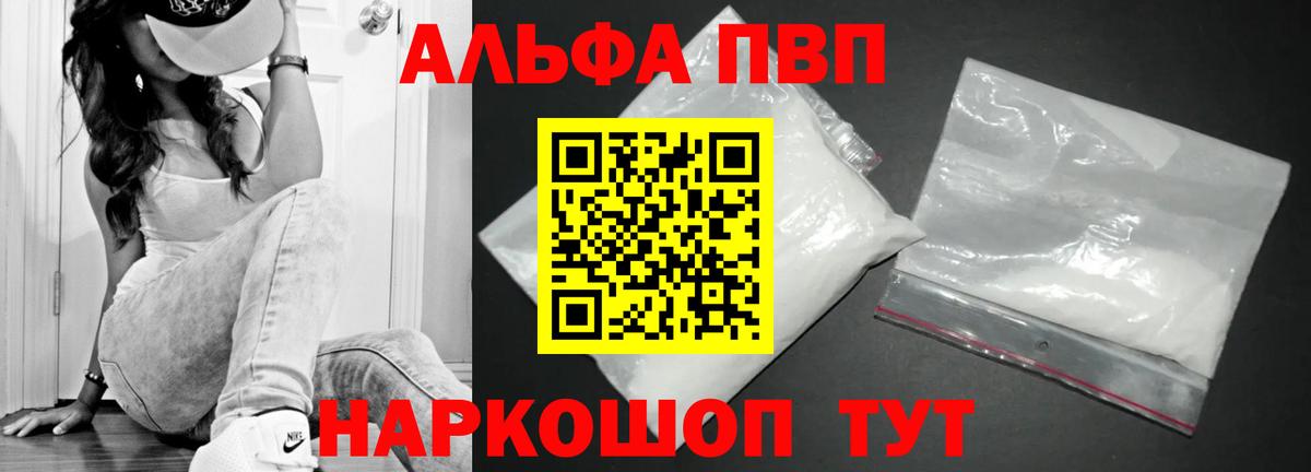 что такое   Вход с VPN  Альфа ПВП СК КРИС  Alpha PVP  Раменское  A PVP мука 
