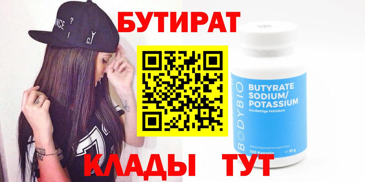 Раменское  Бутират BDO  Вход с VPN 