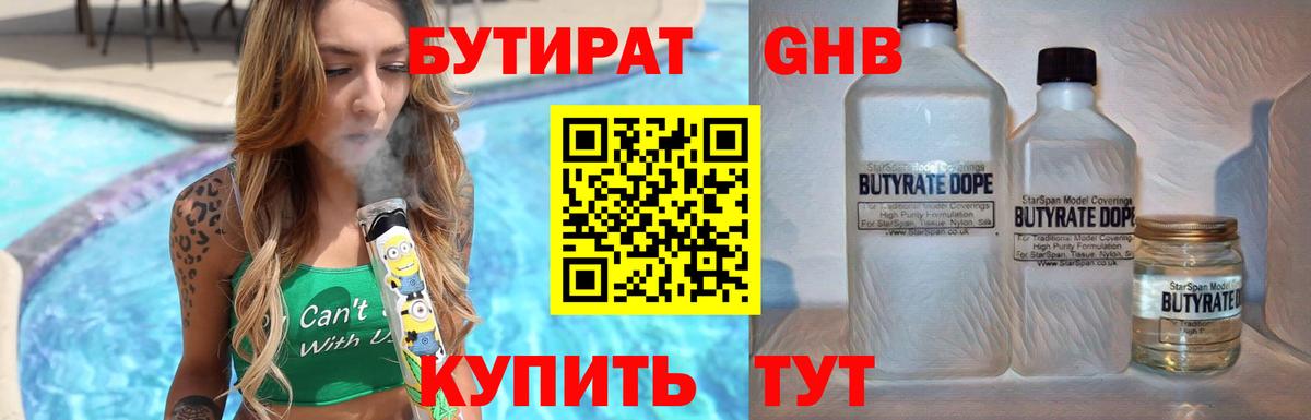 Бутират буратино Раменское