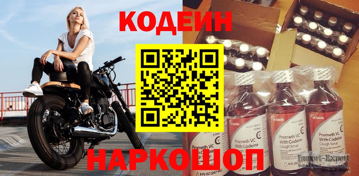 Codein напиток Lean (лин)  Кодеин Purple Drank  Вход с VPN  Раменское 