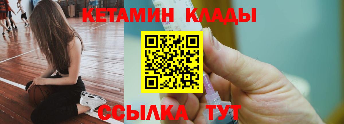 КЕТАМИН ketamine  Вход с VPN  Раменское 