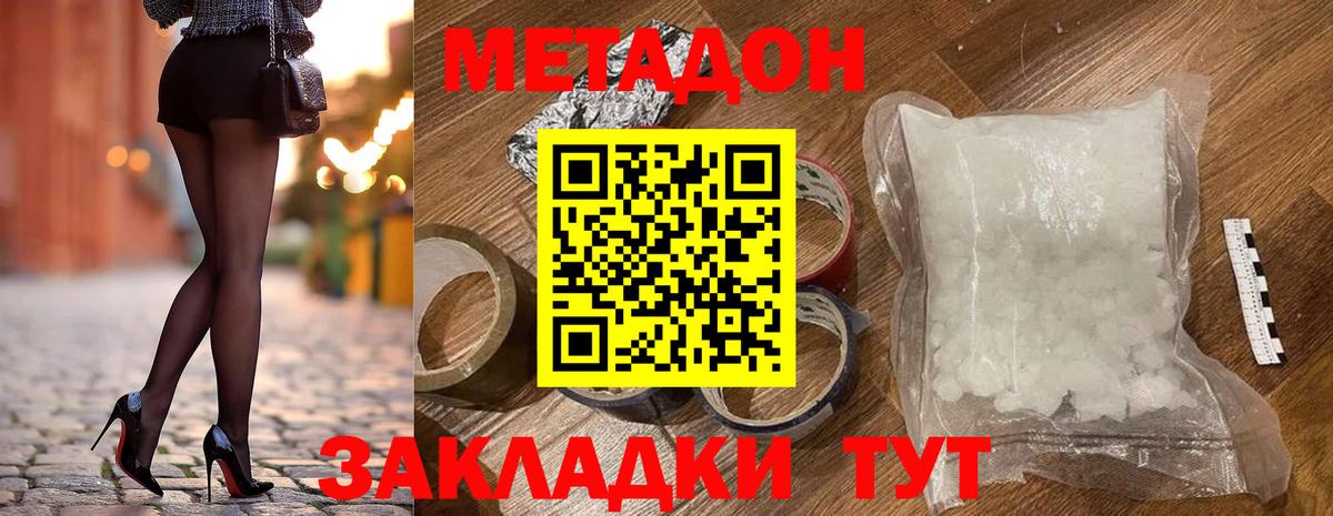 МЕТАДОН мёд  Вход с VPN  Раменское 
